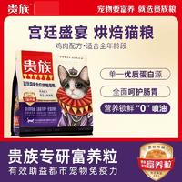贵族宫廷盛宴全价烘焙猫粮鸡肉配方1.8kg 1.8kg/袋